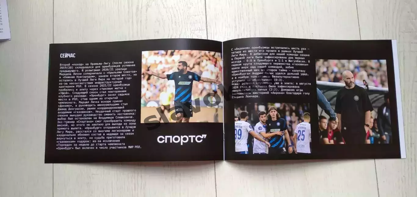 Акрон Тольятти - ФК Оренбург 17.08.2025 РПЛ - официальная программка 2