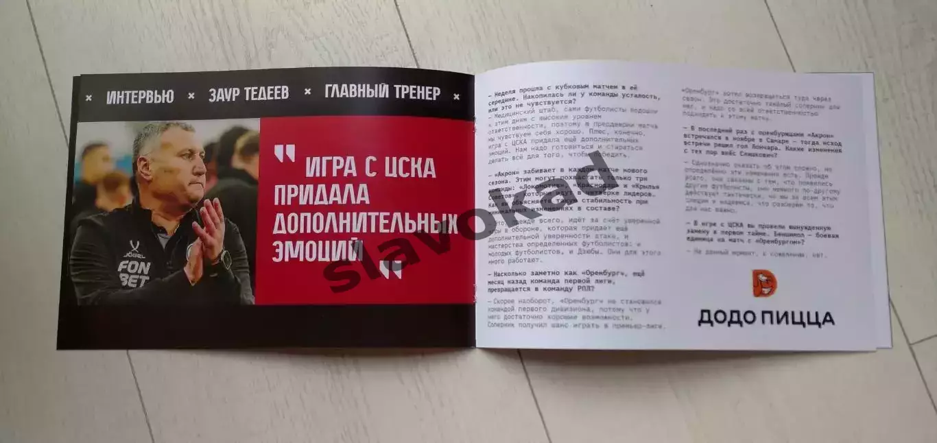 Акрон Тольятти - ФК Оренбург 17.08.2025 РПЛ - официальная программка 3