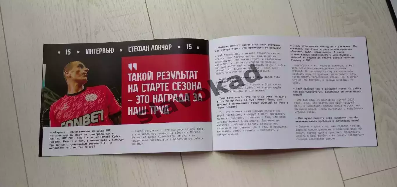 Акрон Тольятти - ФК Оренбург 17.08.2025 РПЛ - официальная программка 4