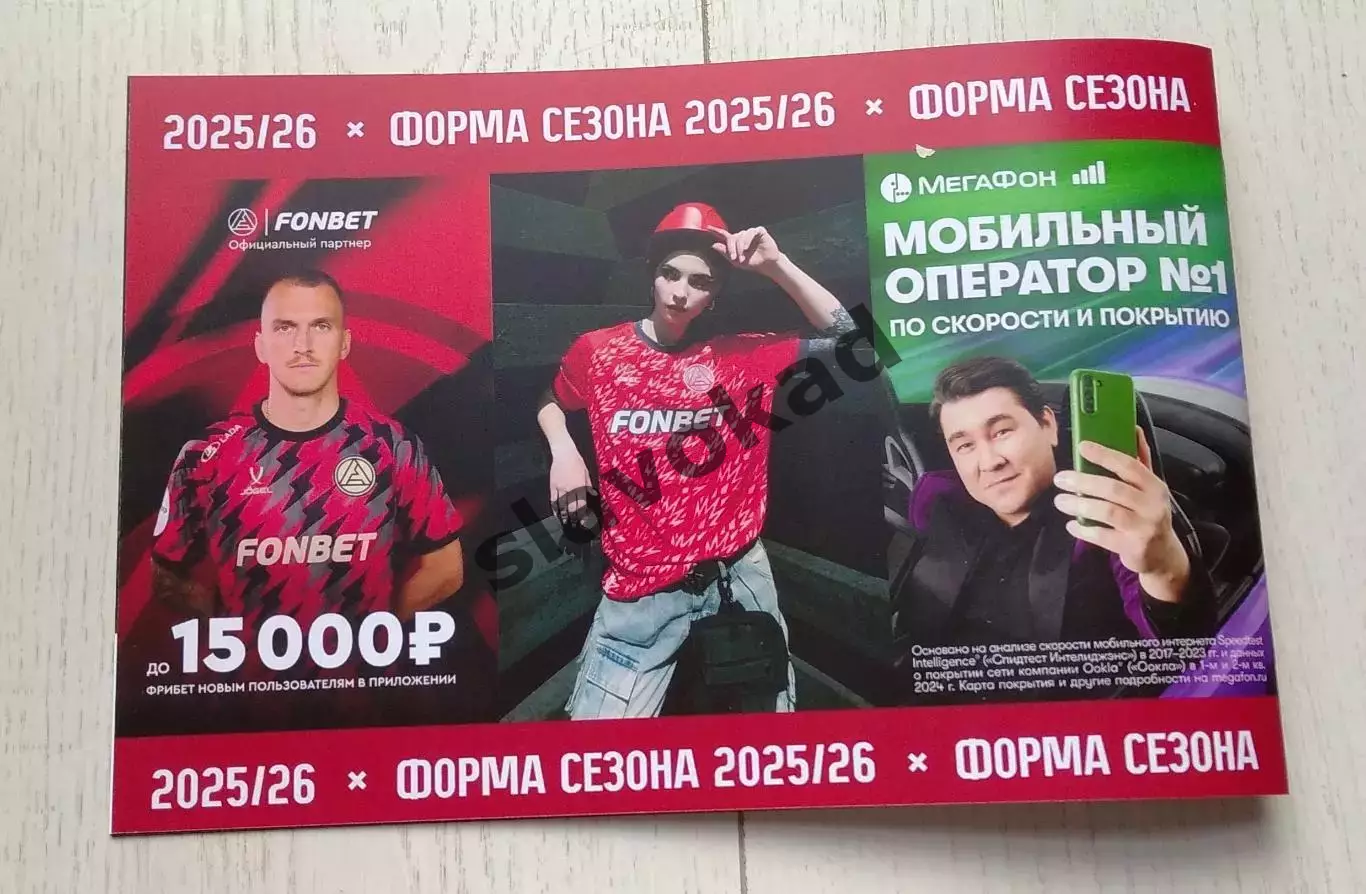 Акрон Тольятти - ФК Оренбург 17.08.2025 РПЛ - официальная программка 6