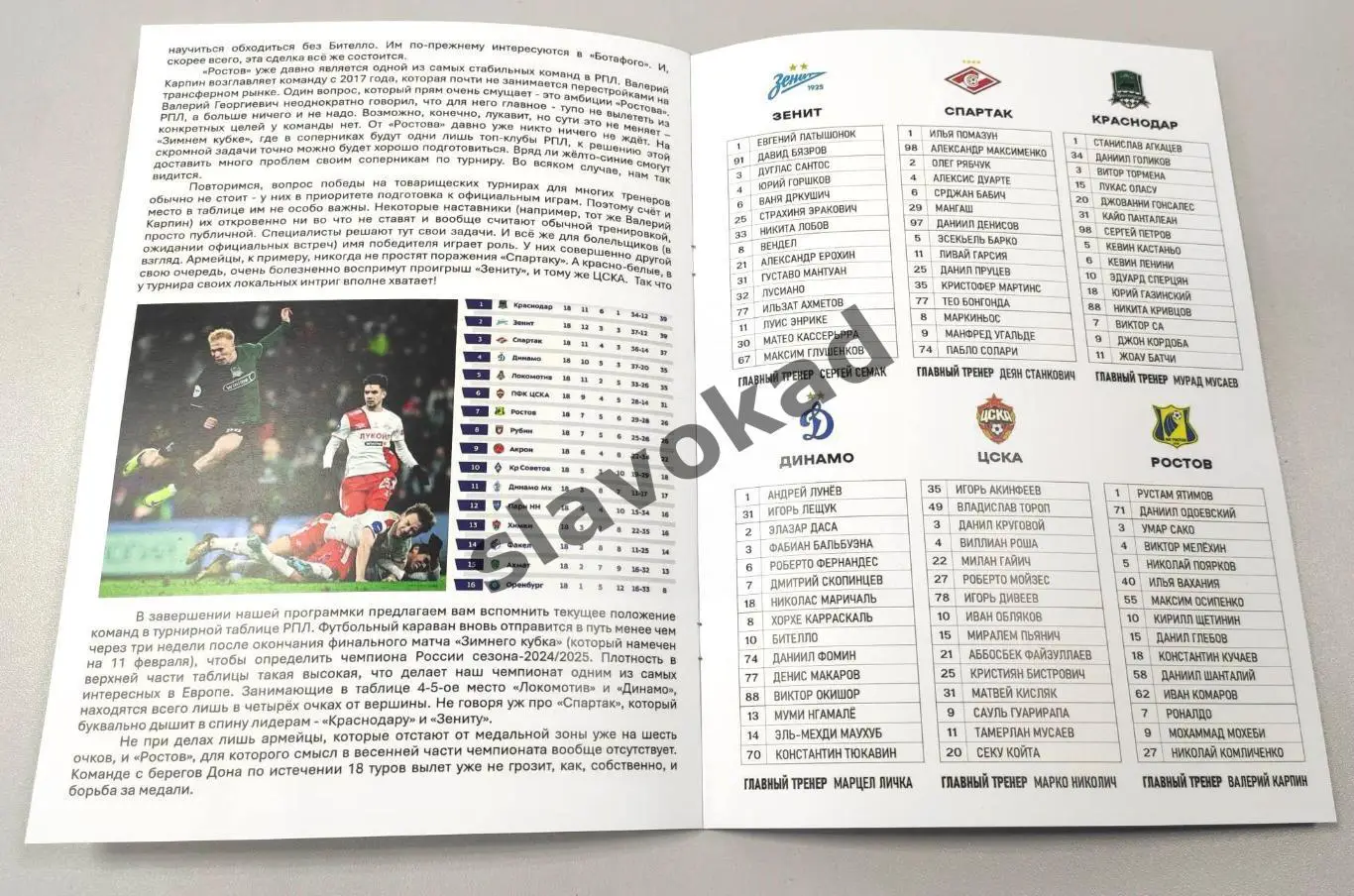 Зимний Кубок клубов РПЛ 2025 - Спартак, Зенит, ЦСКА, Динамо, Краснодар, Ростов 3