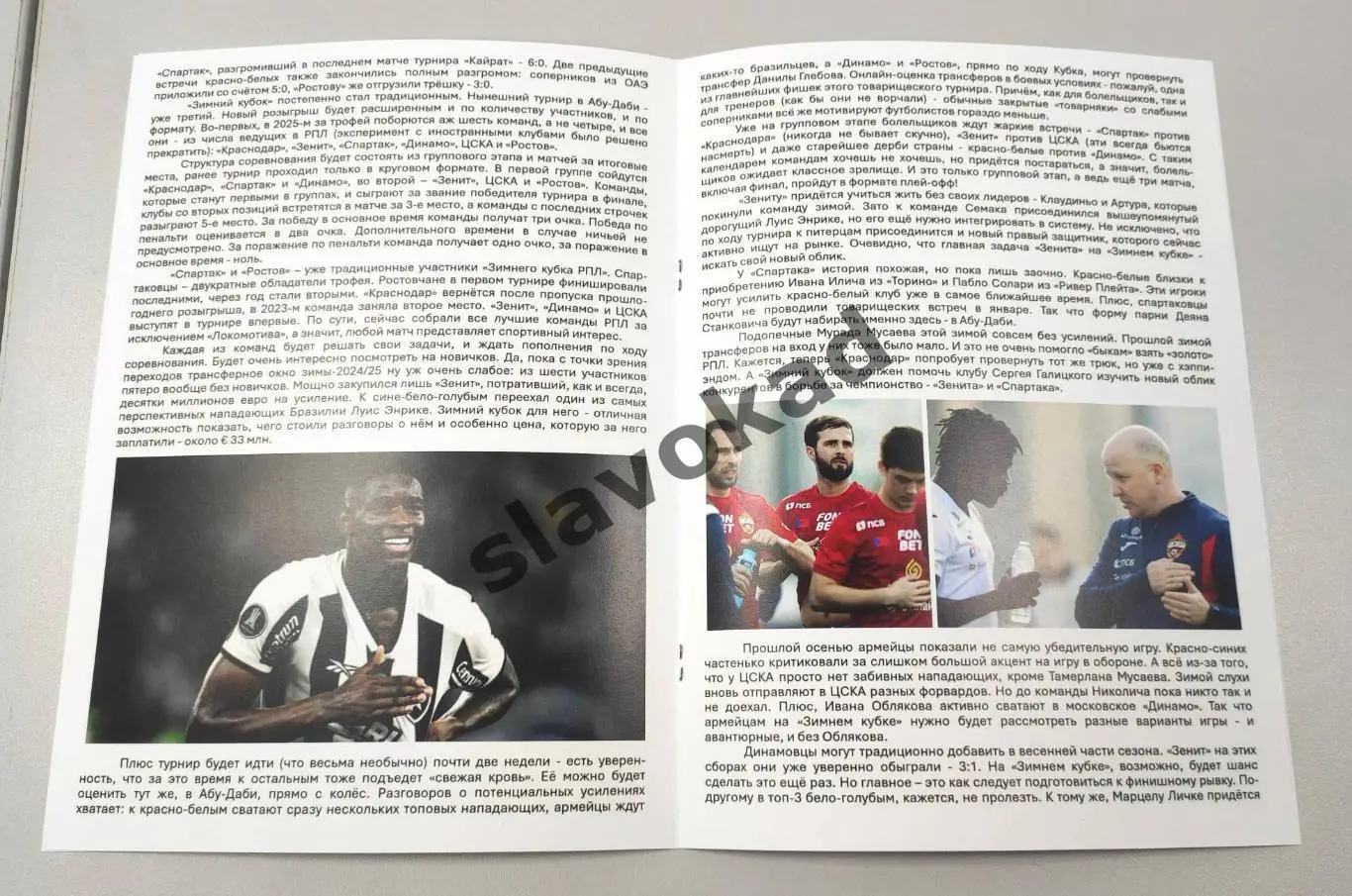 Зимний Кубок клубов РПЛ 2025 - Спартак, Зенит, ЦСКА, Динамо, Краснодар, Ростов 2