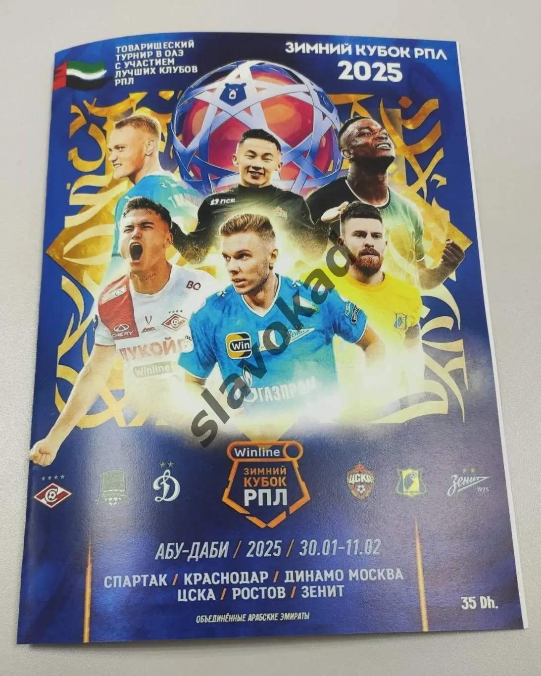Зимний Кубок клубов РПЛ 2025 - Спартак, Зенит, ЦСКА, Динамо, Краснодар, Ростов