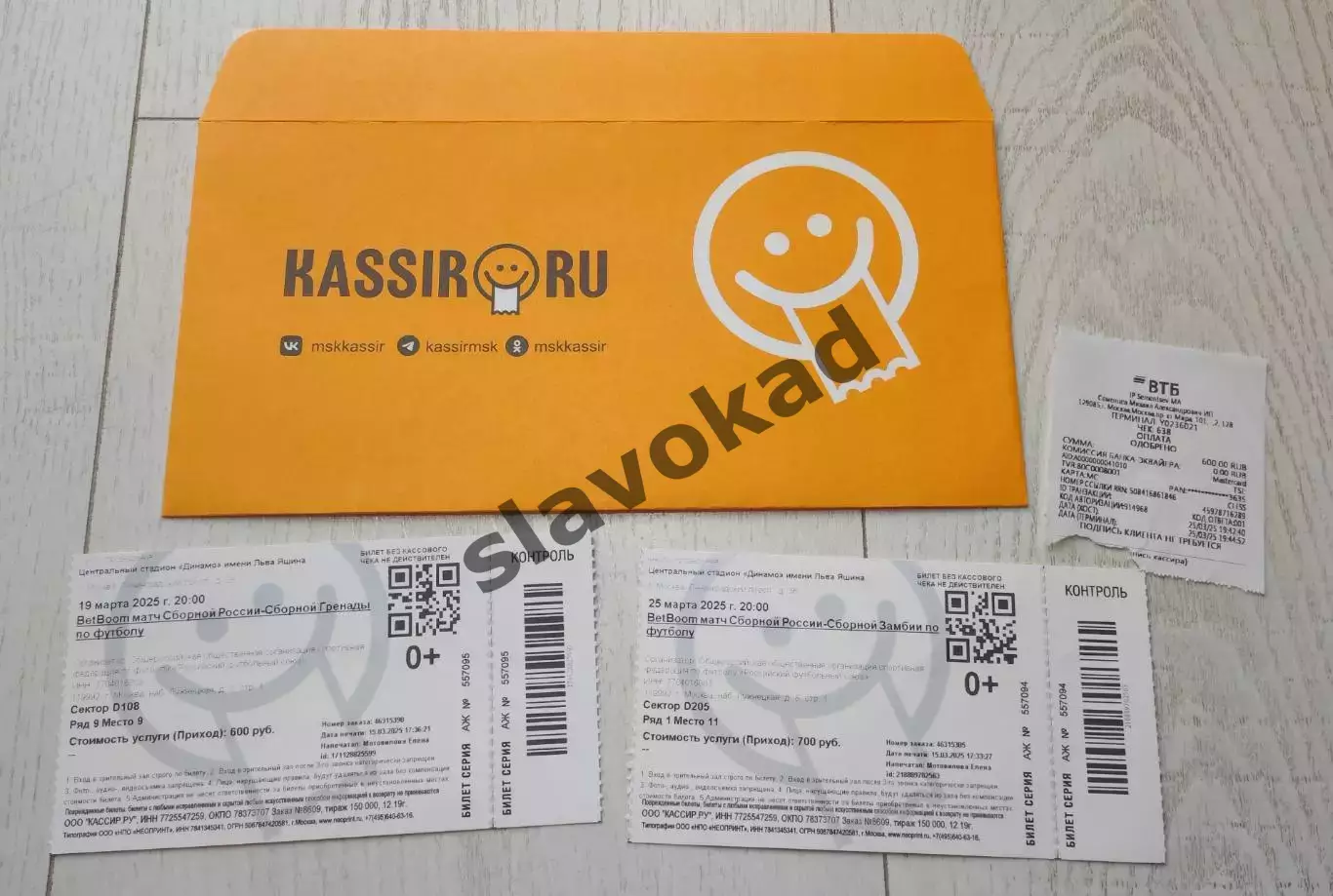 Россия - Гренада 19.03.2025 / Замбия 25.03.2025 - билеты на матчи сборной России