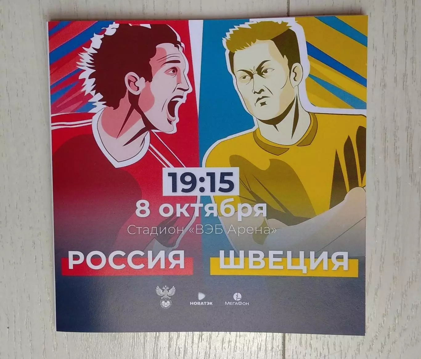 Россия - Швеция 08.10.2020 - товарищеский матч - выпуск № 3