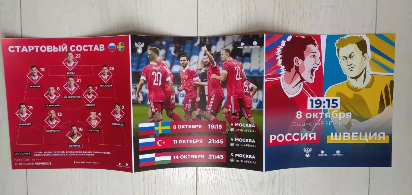 Россия - Швеция 08.10.2020 - товарищеский матч - выпуск № 3 2