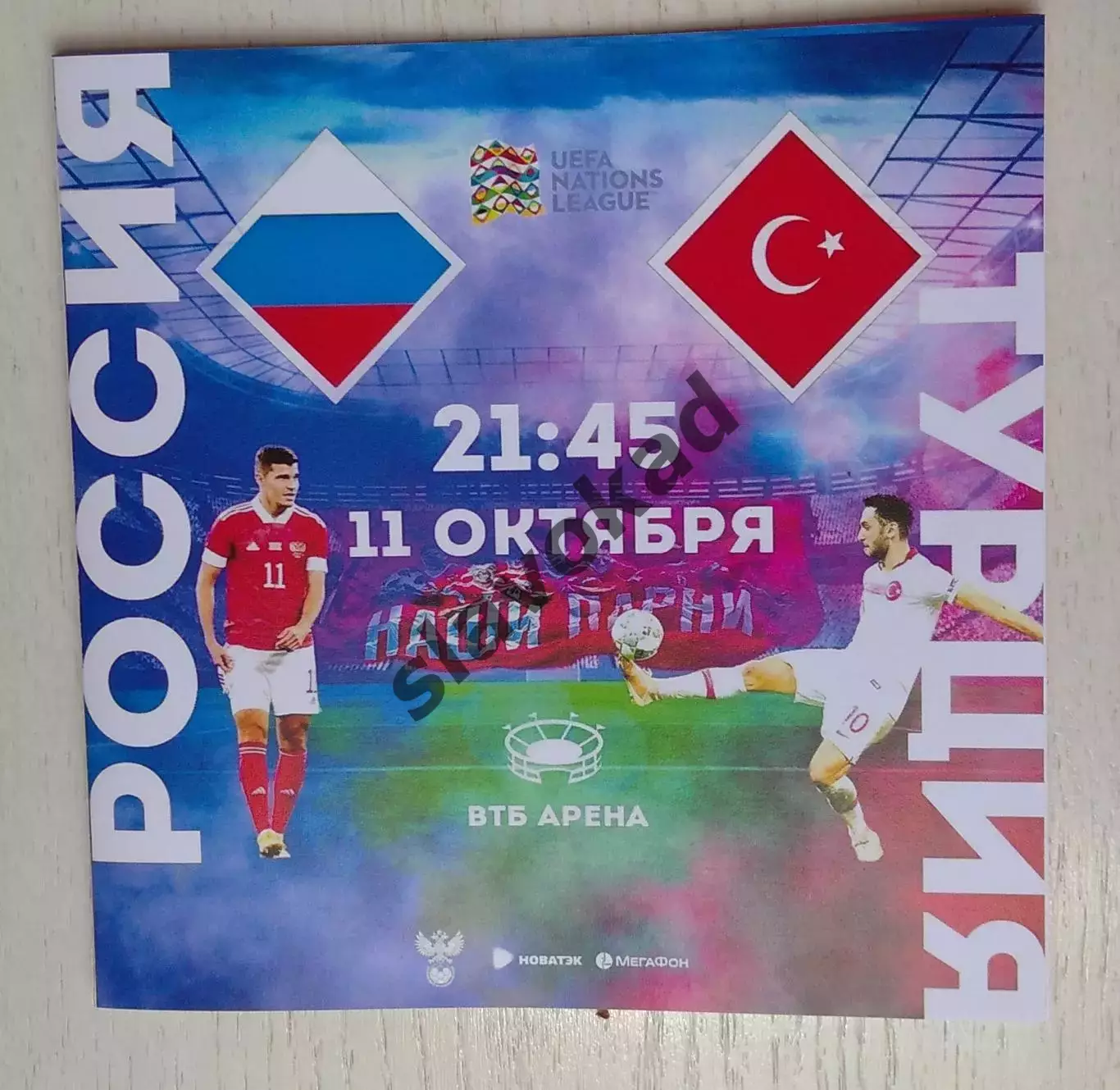 Россия - Турция 11.10.2020 - Лига наций УЕФА - выпуск № 4