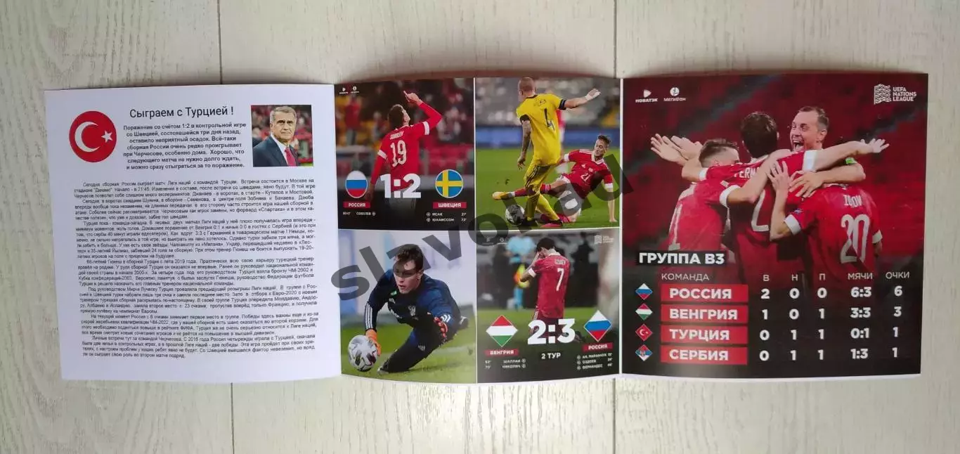 Россия - Турция 11.10.2020 - Лига наций УЕФА - выпуск № 4 1