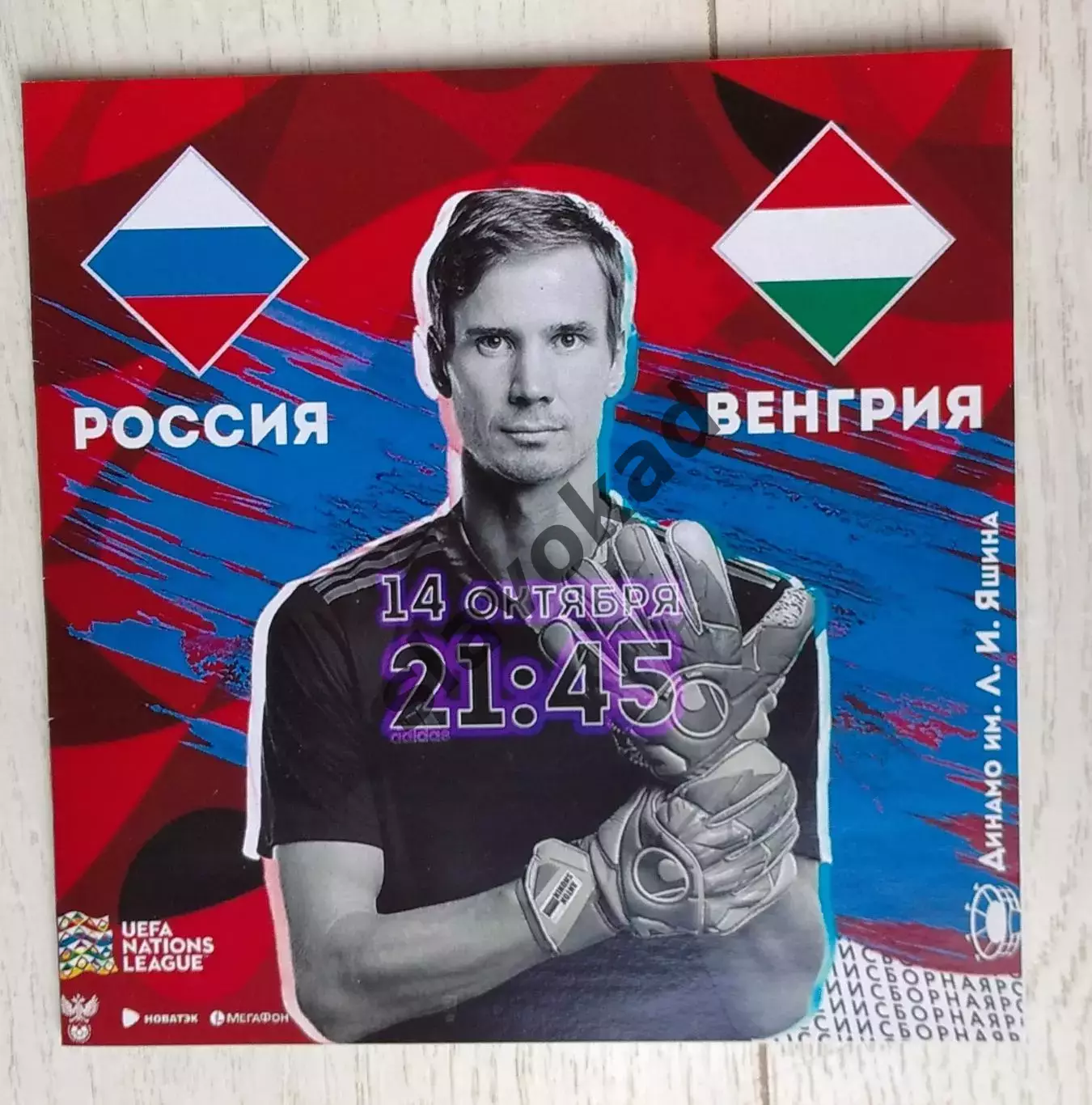 Россия - Венгрия 14.10.2020 - Лига наций УЕФА - выпуск № 5