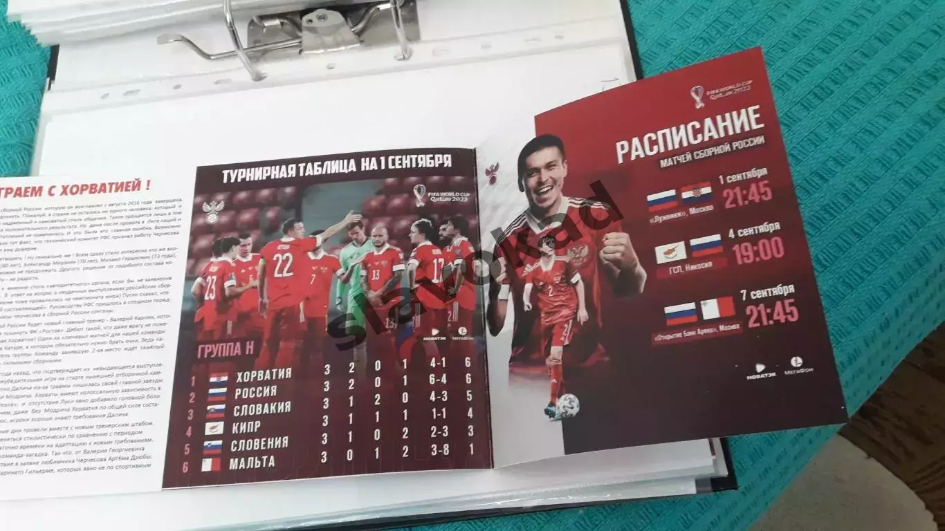 Россия - Хорватия 01.09.2021 - отбор ЧМ-2022 в Катаре - выпуск № 13 2