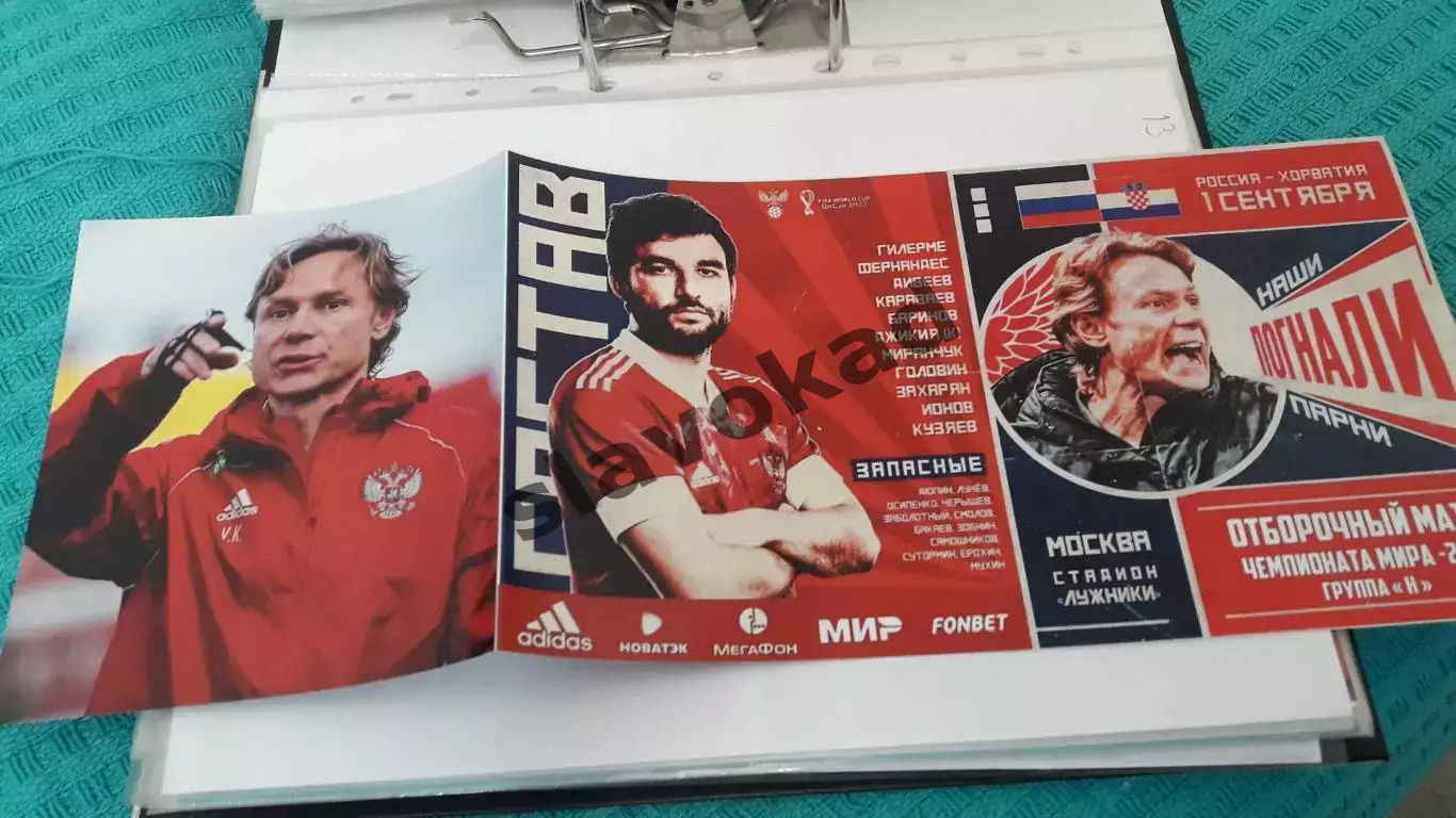 Россия - Хорватия 01.09.2021 - отбор ЧМ-2022 в Катаре - выпуск № 13 3