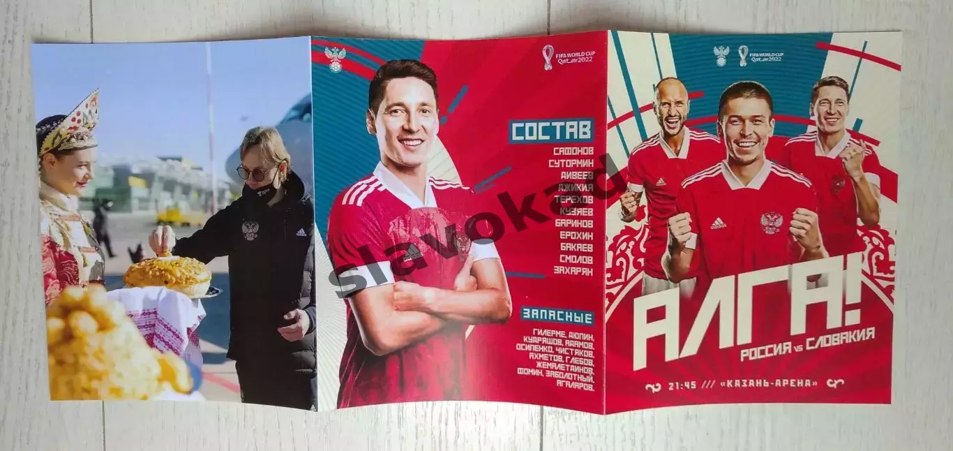 Россия - Словакия 08.10.2021 - отборочный матч ЧМ-2022 в Катаре - выпуск № 16 2