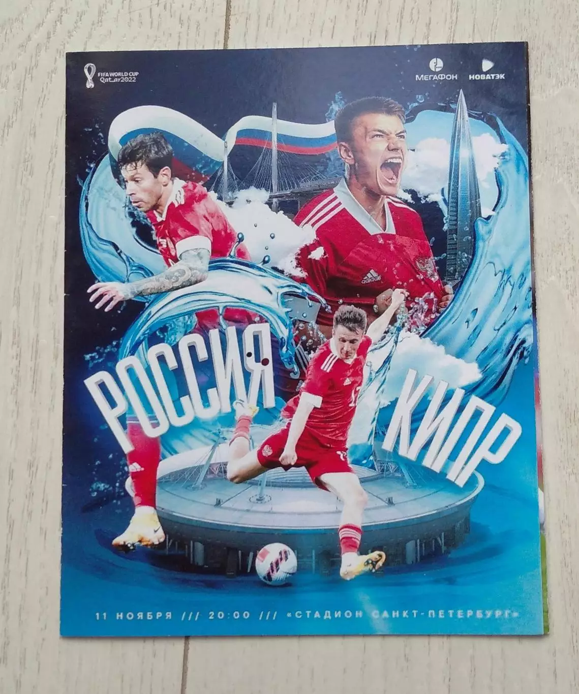 Россия - Кипр 11.11.2021 - отбор ЧМ-2022 в Катаре - выпуск № 18