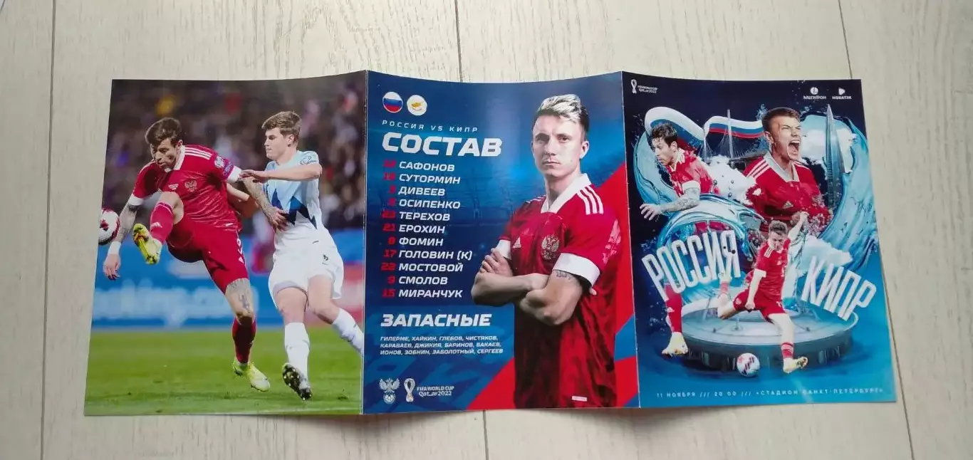 Россия - Кипр 11.11.2021 - отбор ЧМ-2022 в Катаре - выпуск № 18 2