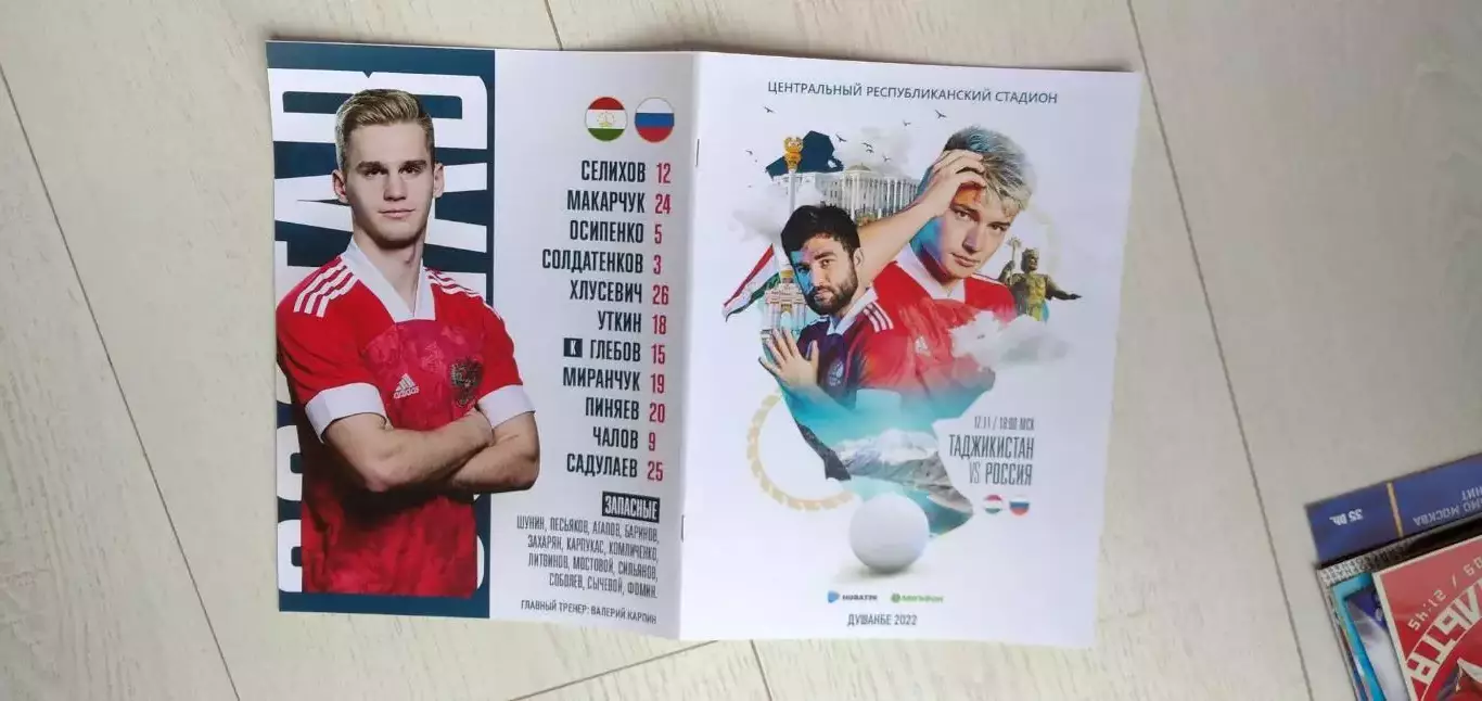 Таджикистан - Россия 17.11.2022 - международный товарищеский матч - выпуск № 21 4
