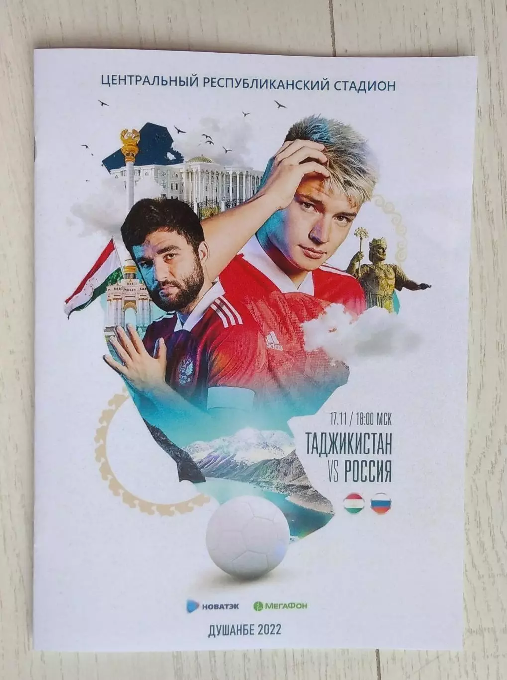 Таджикистан - Россия 17.11.2022 - международный товарищеский матч - выпуск № 21