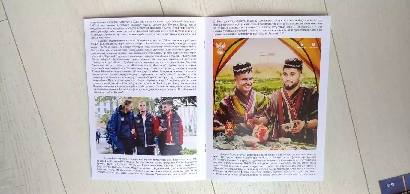 Таджикистан - Россия 17.11.2022 - международный товарищеский матч - выпуск № 21 1