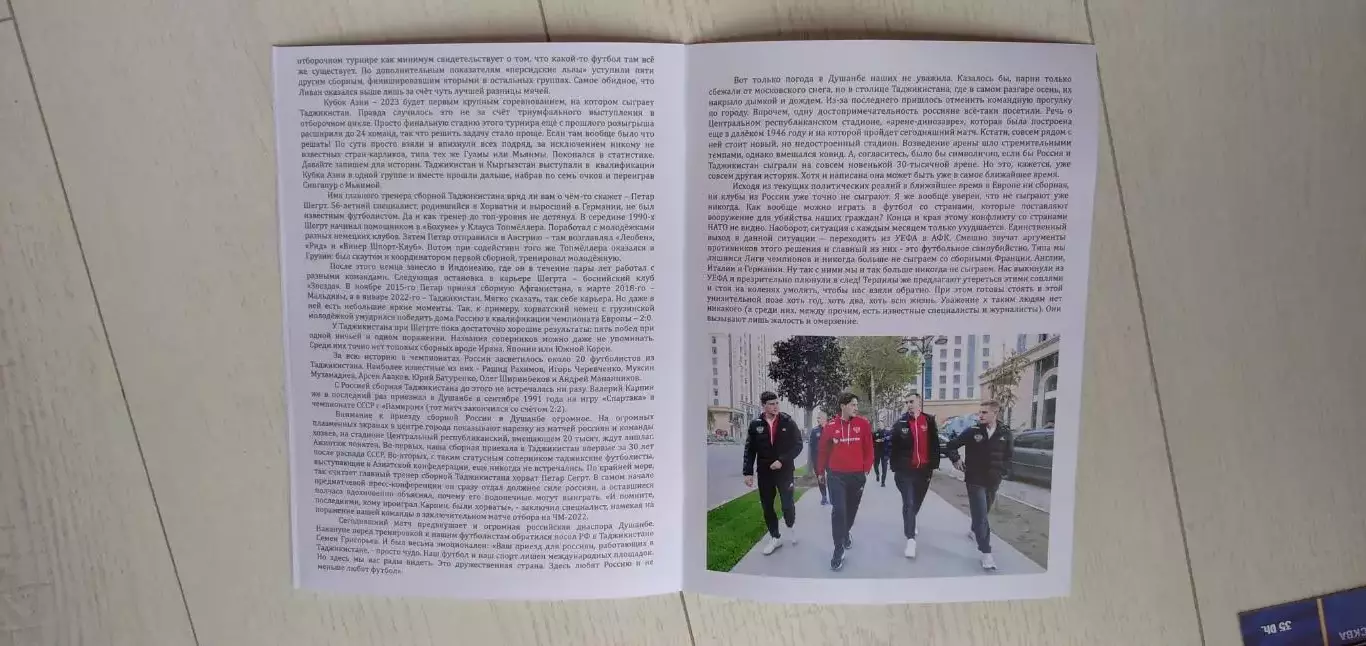 Таджикистан - Россия 17.11.2022 - международный товарищеский матч - выпуск № 21 3