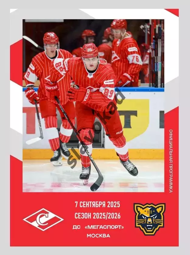 Спартак Москва - ХК Сочи 07.09.2025 - официальная программа № 1