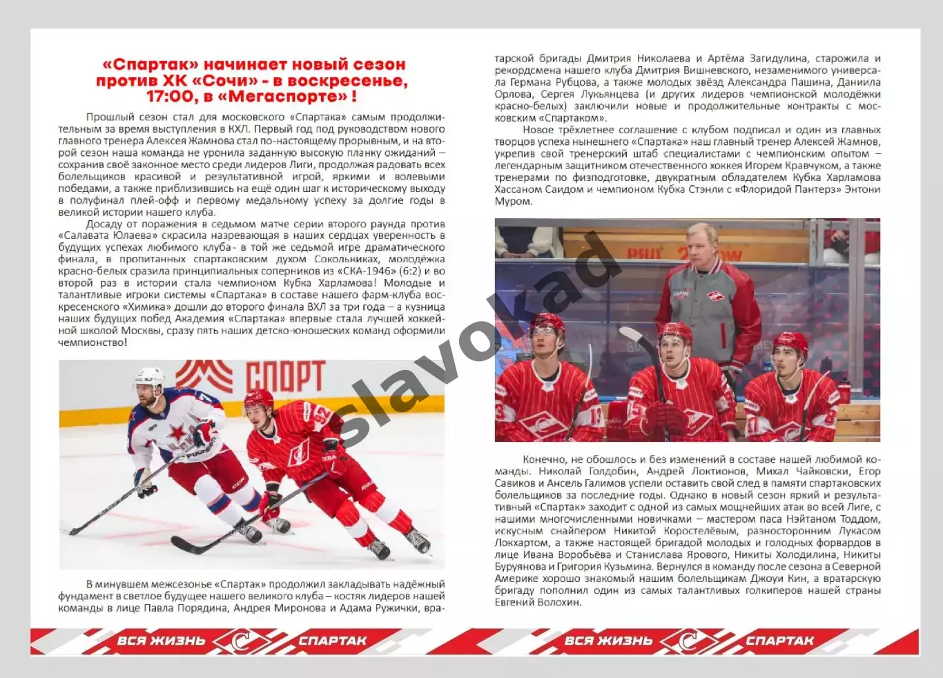 Спартак Москва - ХК Сочи 07.09.2025 - официальная программа № 1 1