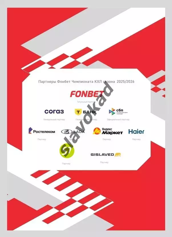 Спартак Москва - Динамо Минск 09.09.2025 - официальная программа № 2 1