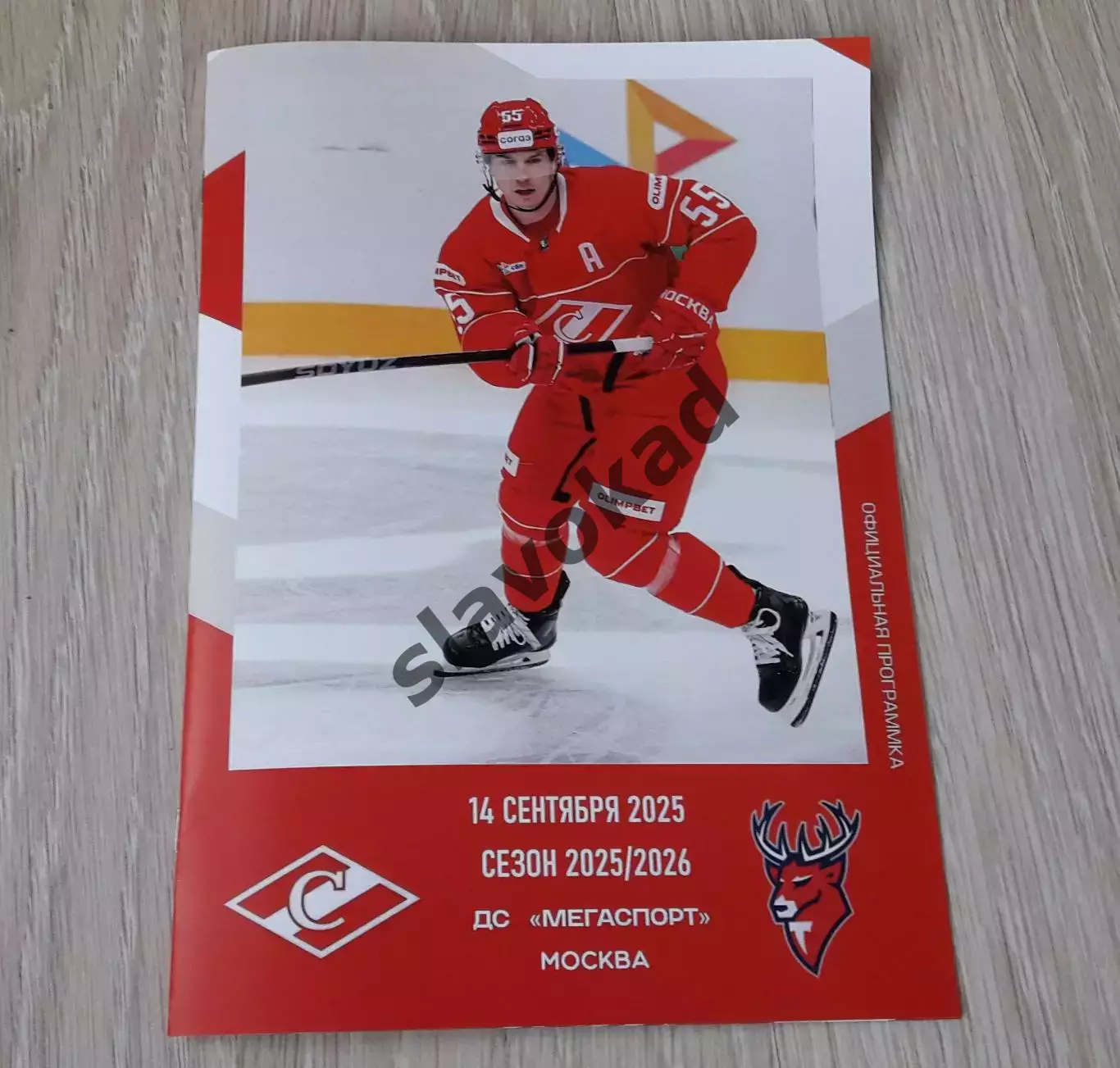 Спартак Москва - Торпедо Нижний Новгород 14.09.2025 - официальная программа № 4