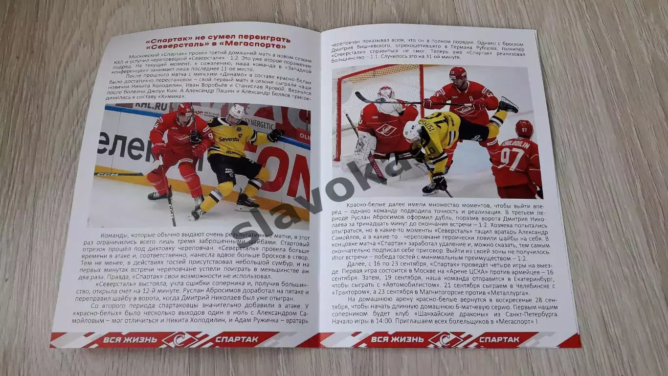 Спартак Москва - Торпедо Нижний Новгород 14.09.2025 - официальная программа № 4 1