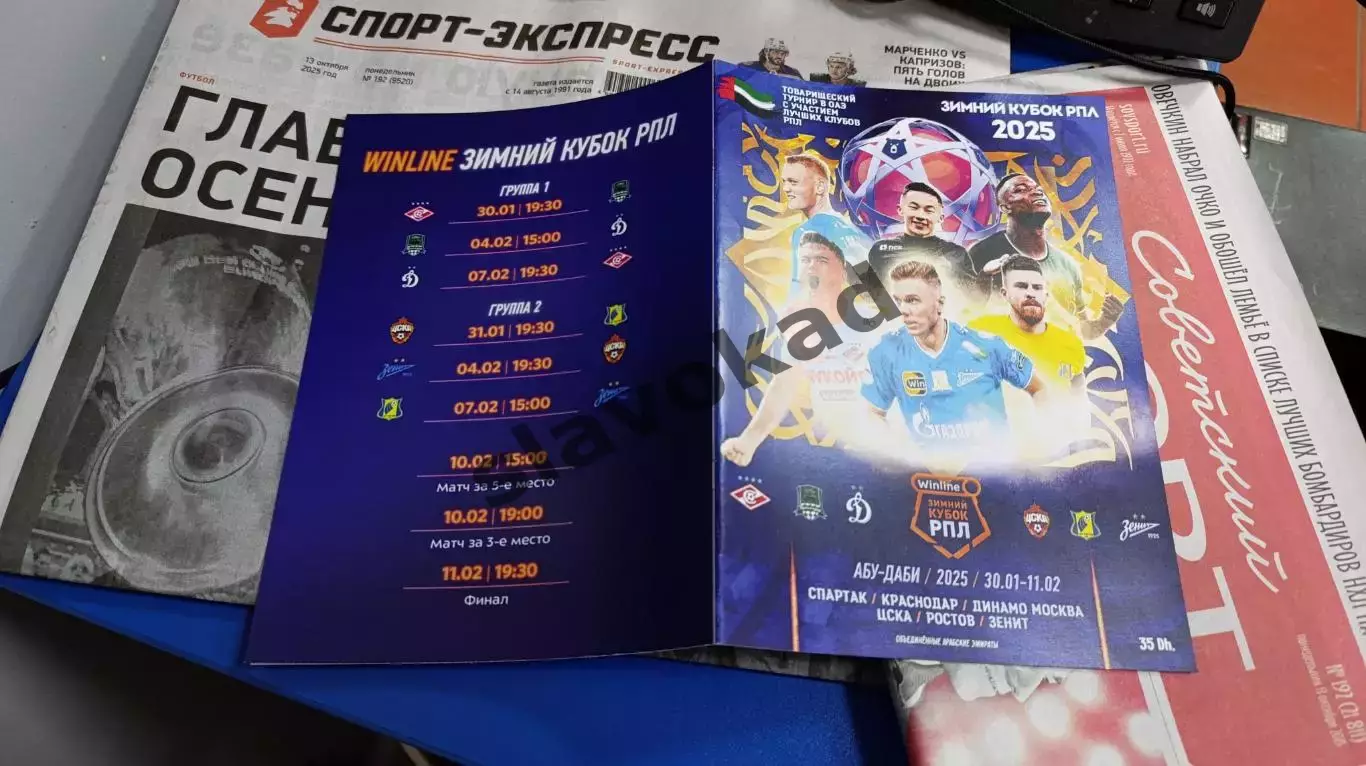 Зимний Кубок клубов РПЛ 2025 - Спартак, Зенит, ЦСКА, Динамо, Краснодар, Ростов 4