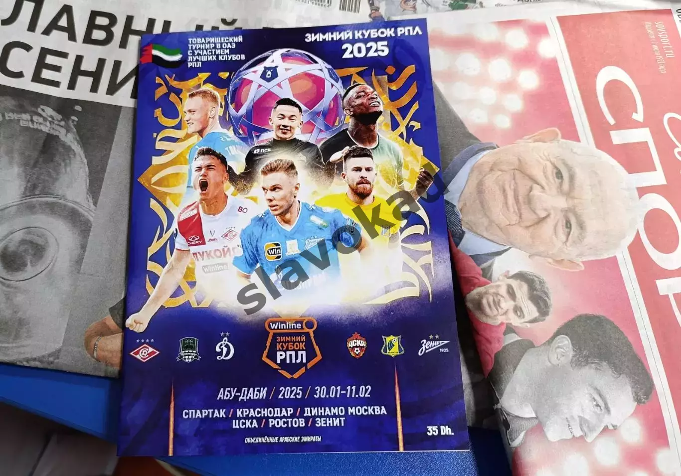 Зимний Кубок клубов РПЛ 2025 - Спартак, Зенит, ЦСКА, Динамо, Краснодар, Ростов