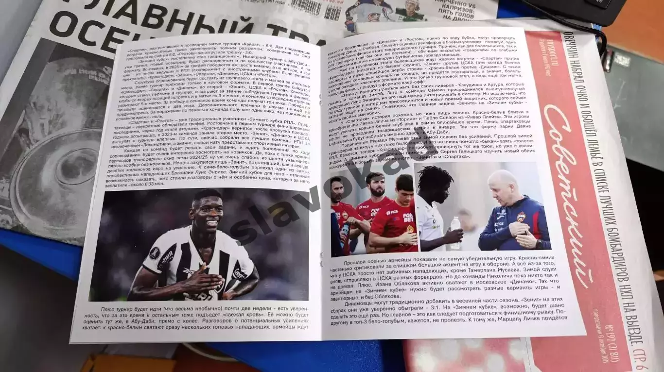 Зимний Кубок клубов РПЛ 2025 - Спартак, Зенит, ЦСКА, Динамо, Краснодар, Ростов 2