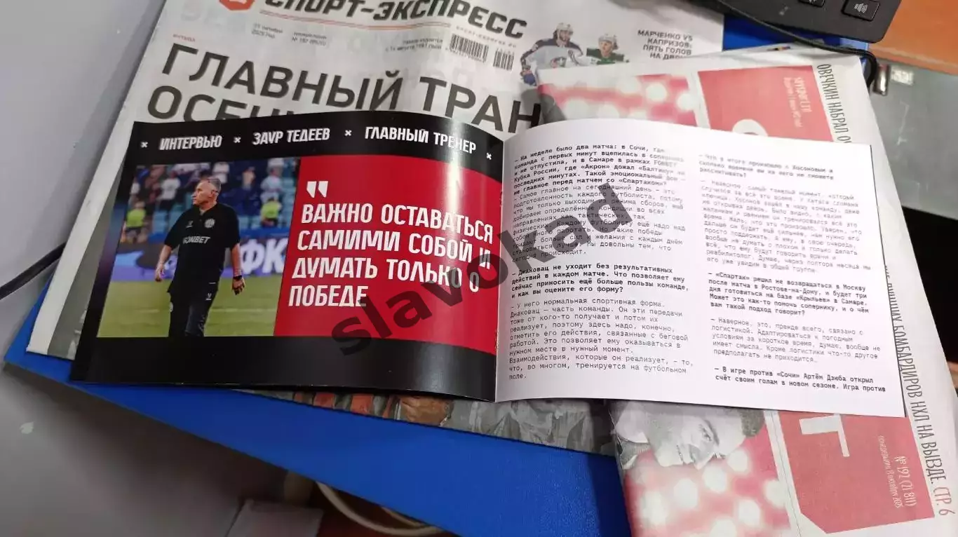 Акрон Тольятти - Спартак Москва 03.08.2025 РПЛ - официальная программка 3