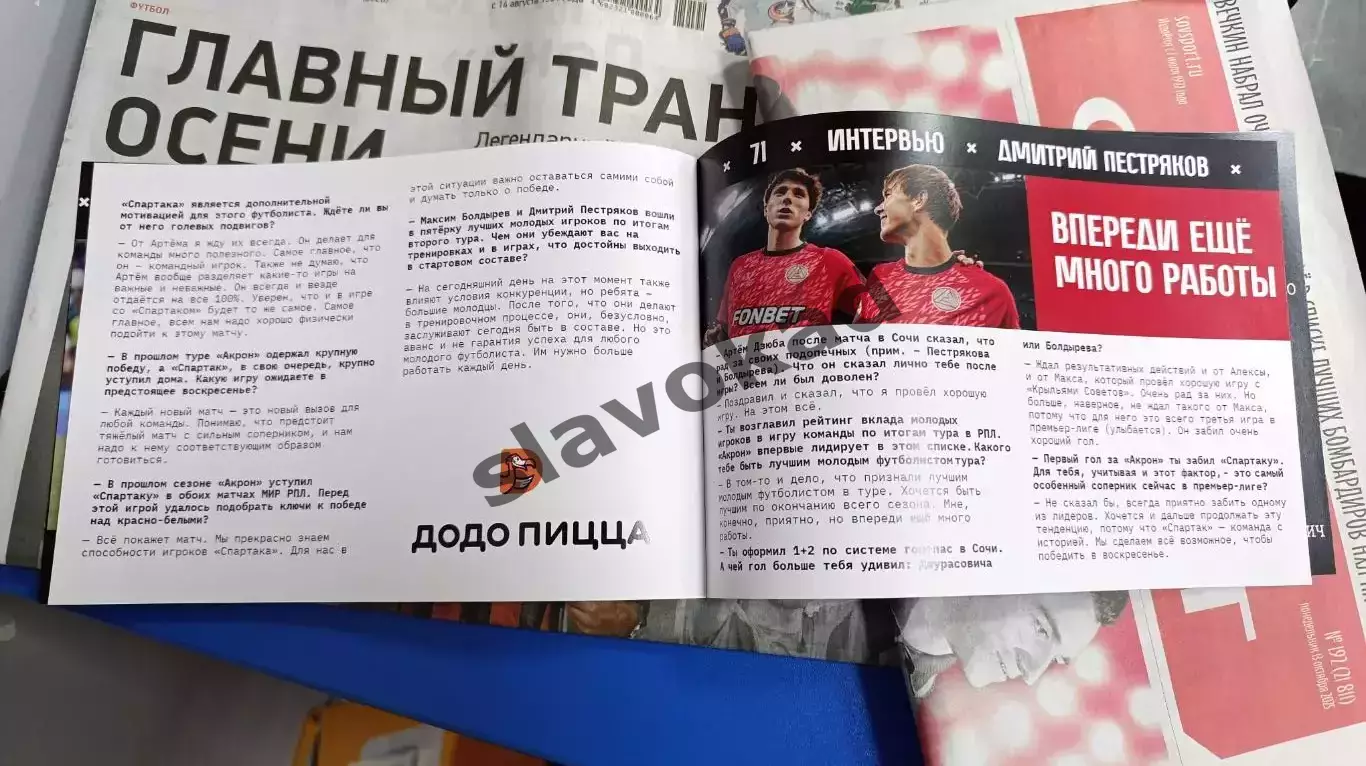 Акрон Тольятти - Спартак Москва 03.08.2025 РПЛ - официальная программка 4