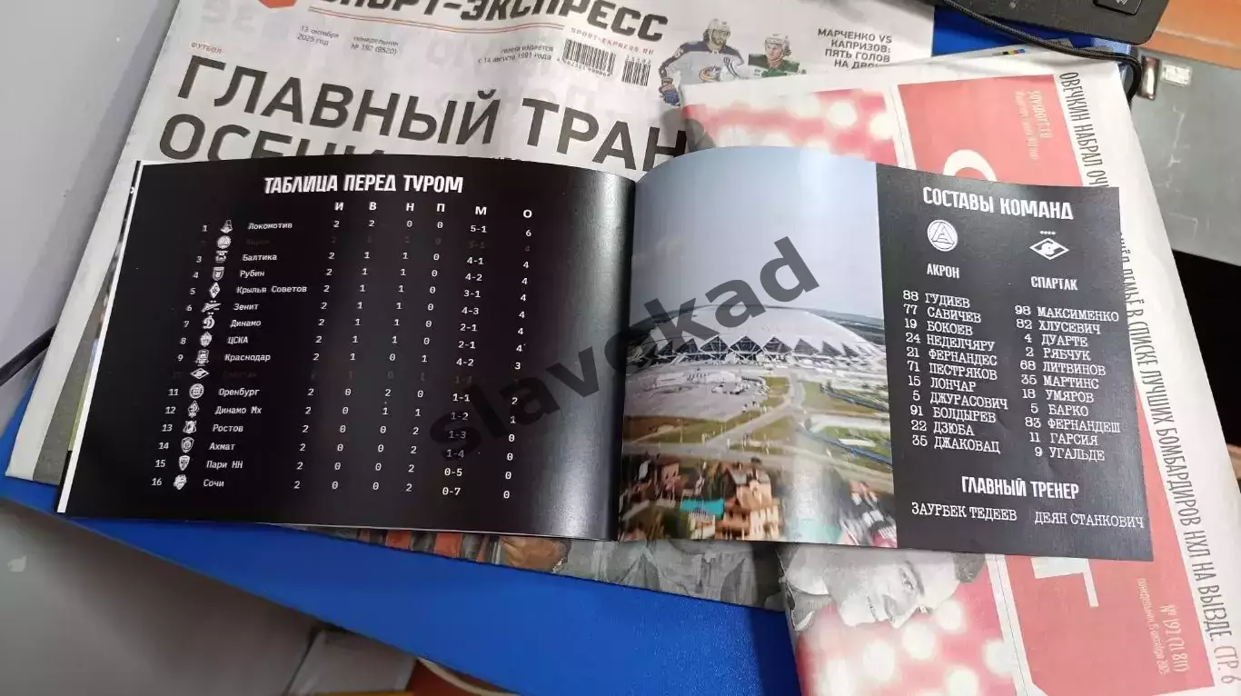 Акрон Тольятти - Спартак Москва 03.08.2025 РПЛ - официальная программка 5