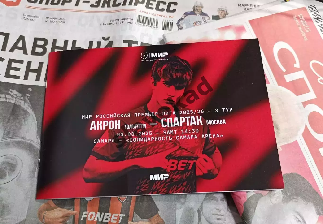 Акрон Тольятти - Спартак Москва 03.08.2025 РПЛ - официальная программка