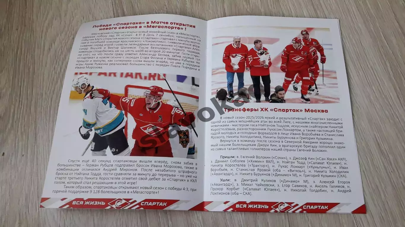 Спартак Москва - Динамо Минск 09.09.2025 - официальная программа № 2 1