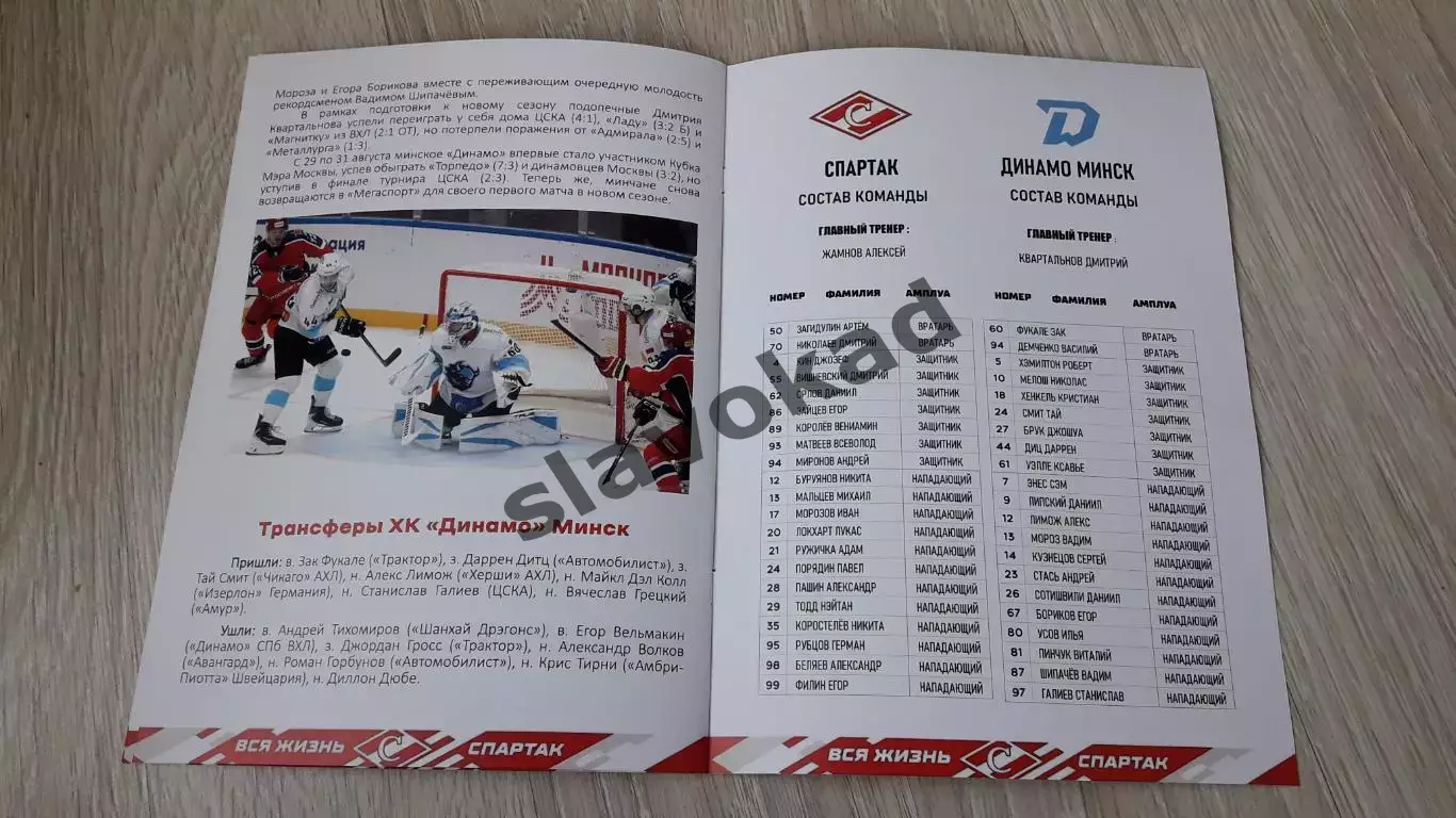 Спартак Москва - Динамо Минск 09.09.2025 - официальная программа № 2 3