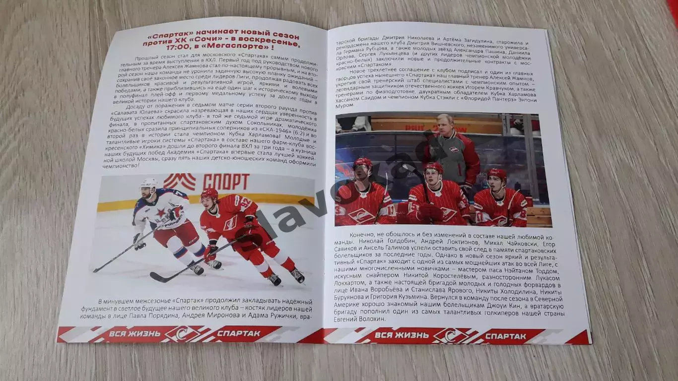 Спартак Москва - ХК Сочи 07.09.2025 - официальная программа № 1 1
