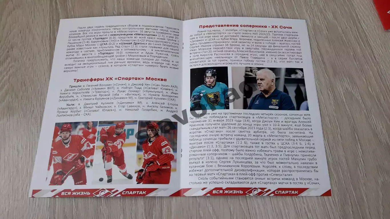 Спартак Москва - ХК Сочи 07.09.2025 - официальная программа № 1 2