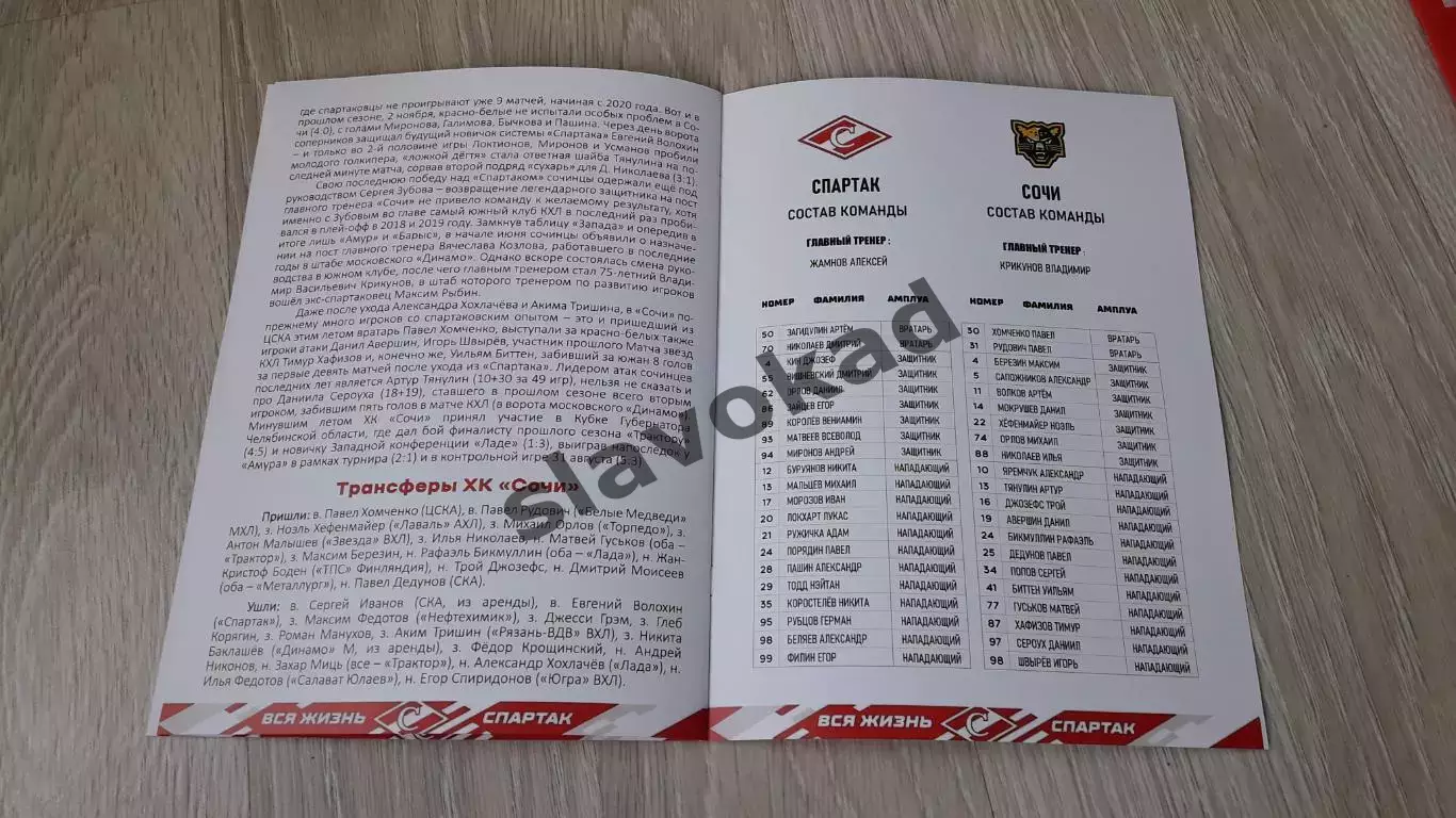 Спартак Москва - ХК Сочи 07.09.2025 - официальная программа № 1 3
