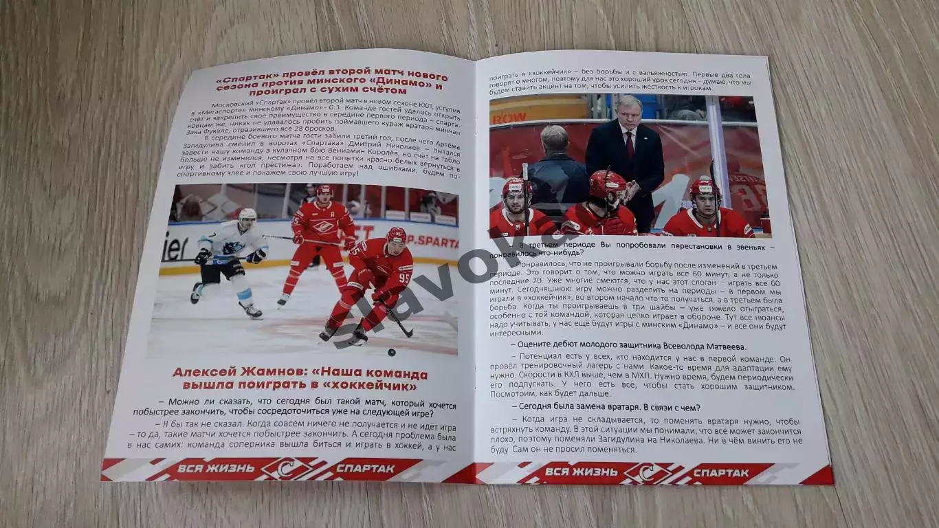 Спартак Москва - Северсталь Череповец 11.09.2025 - официальная программа № 3 1