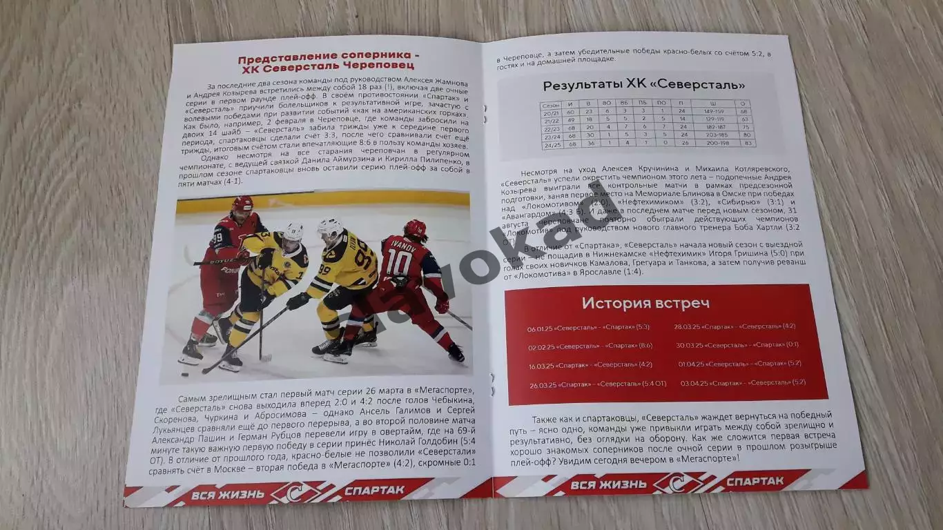 Спартак Москва - Северсталь Череповец 11.09.2025 - официальная программа № 3 2