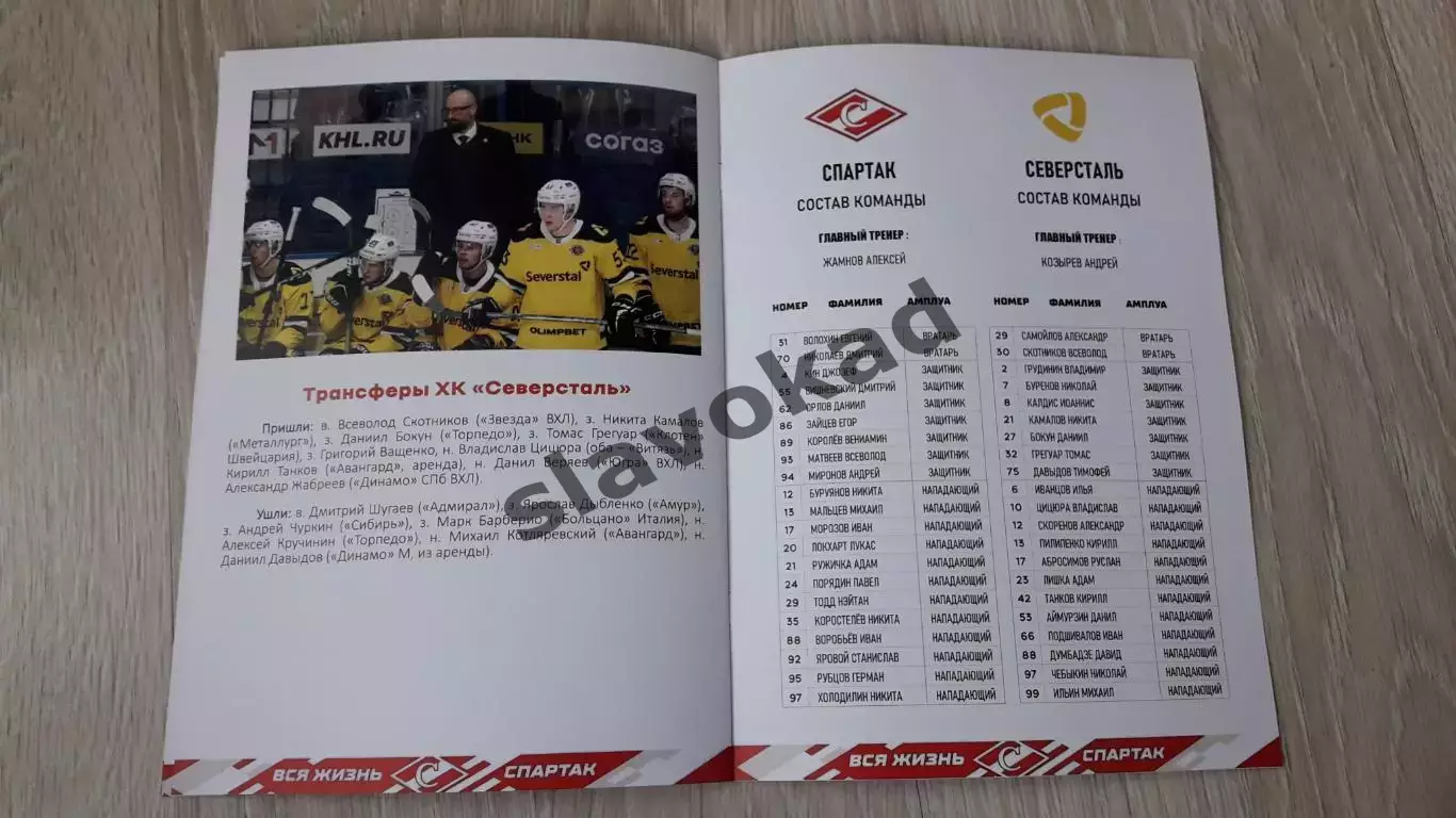 Спартак Москва - Северсталь Череповец 11.09.2025 - официальная программа № 3 3