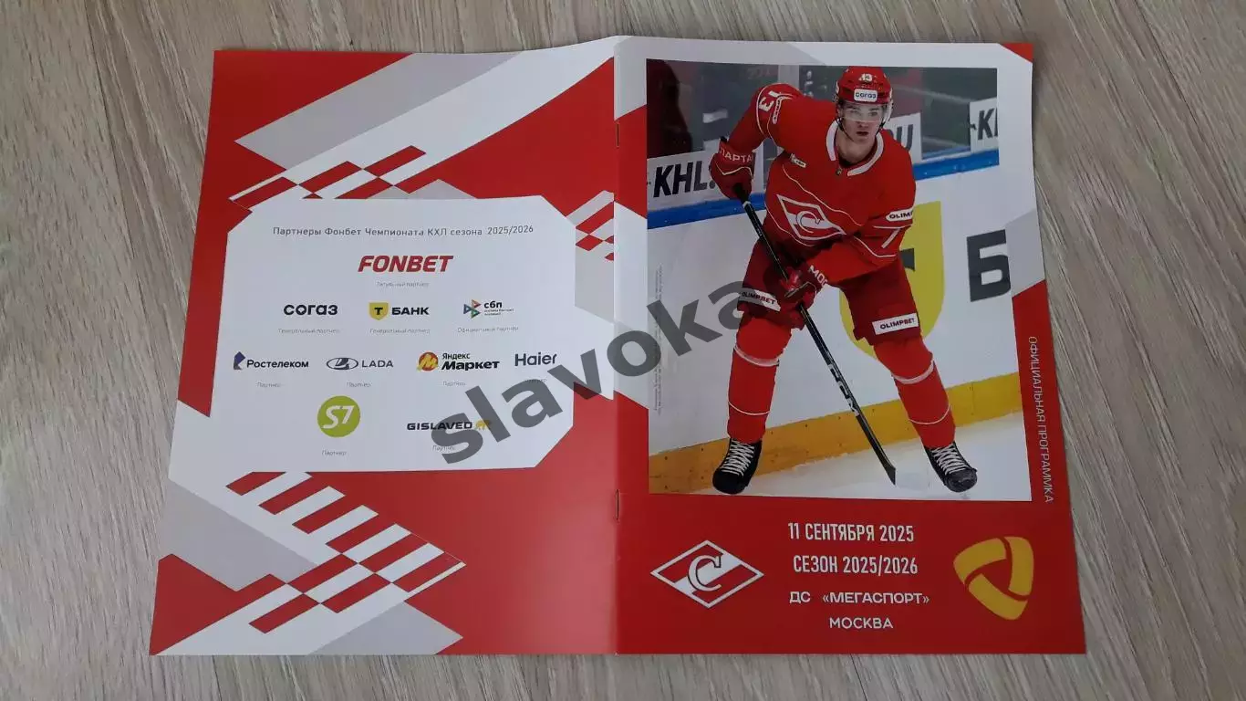 Спартак Москва - Северсталь Череповец 11.09.2025 - официальная программа № 3 4