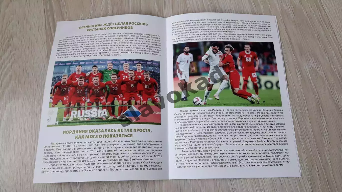 Катар - Россия 07.09.2025 - международный товарищеский матч - выпуск № 28 1