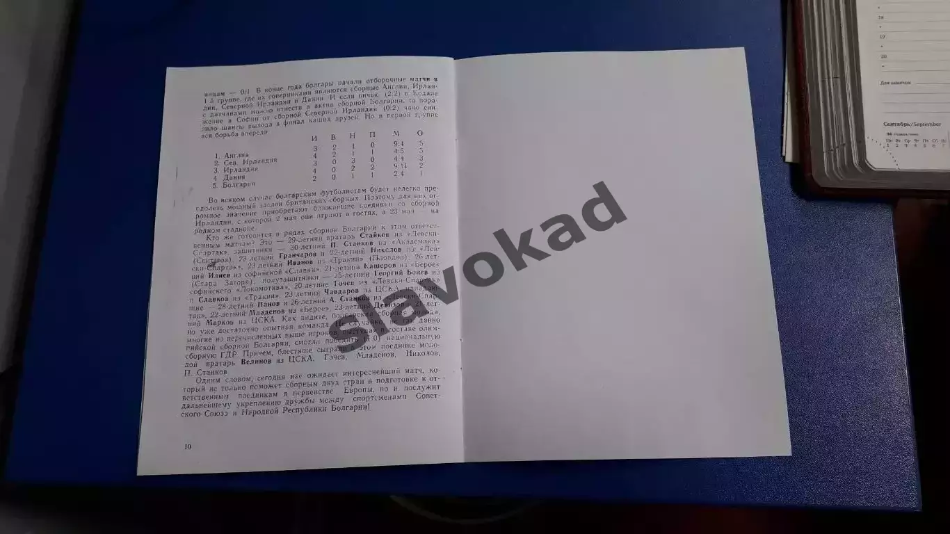 СССР - Болгария 28.03.1979 - товарищеский матч - КОПИЯ 4