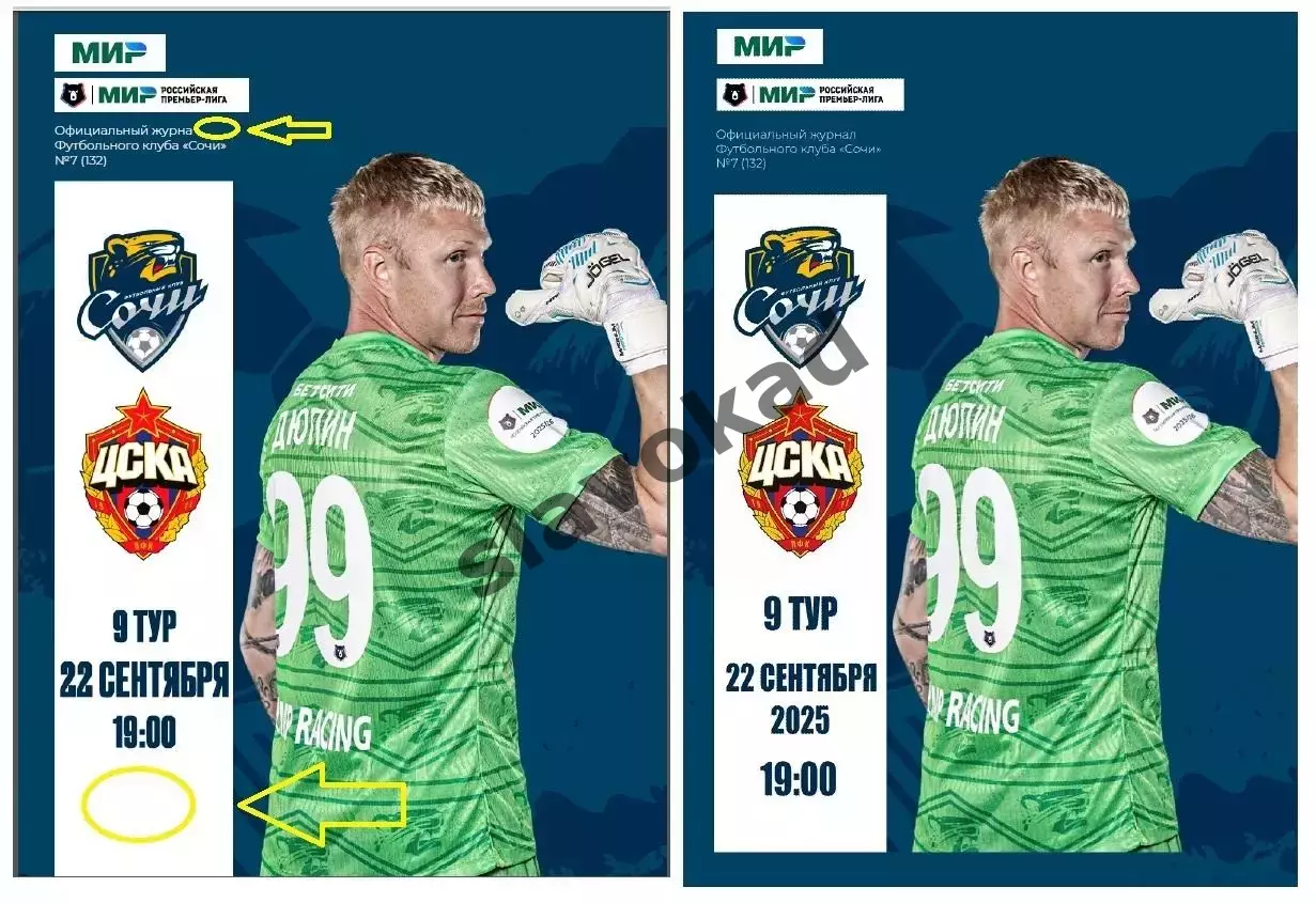 ФК Сочи - ЦСКА Москва 22.09.2025 - официальная программа (исправлены все ошибки) 1