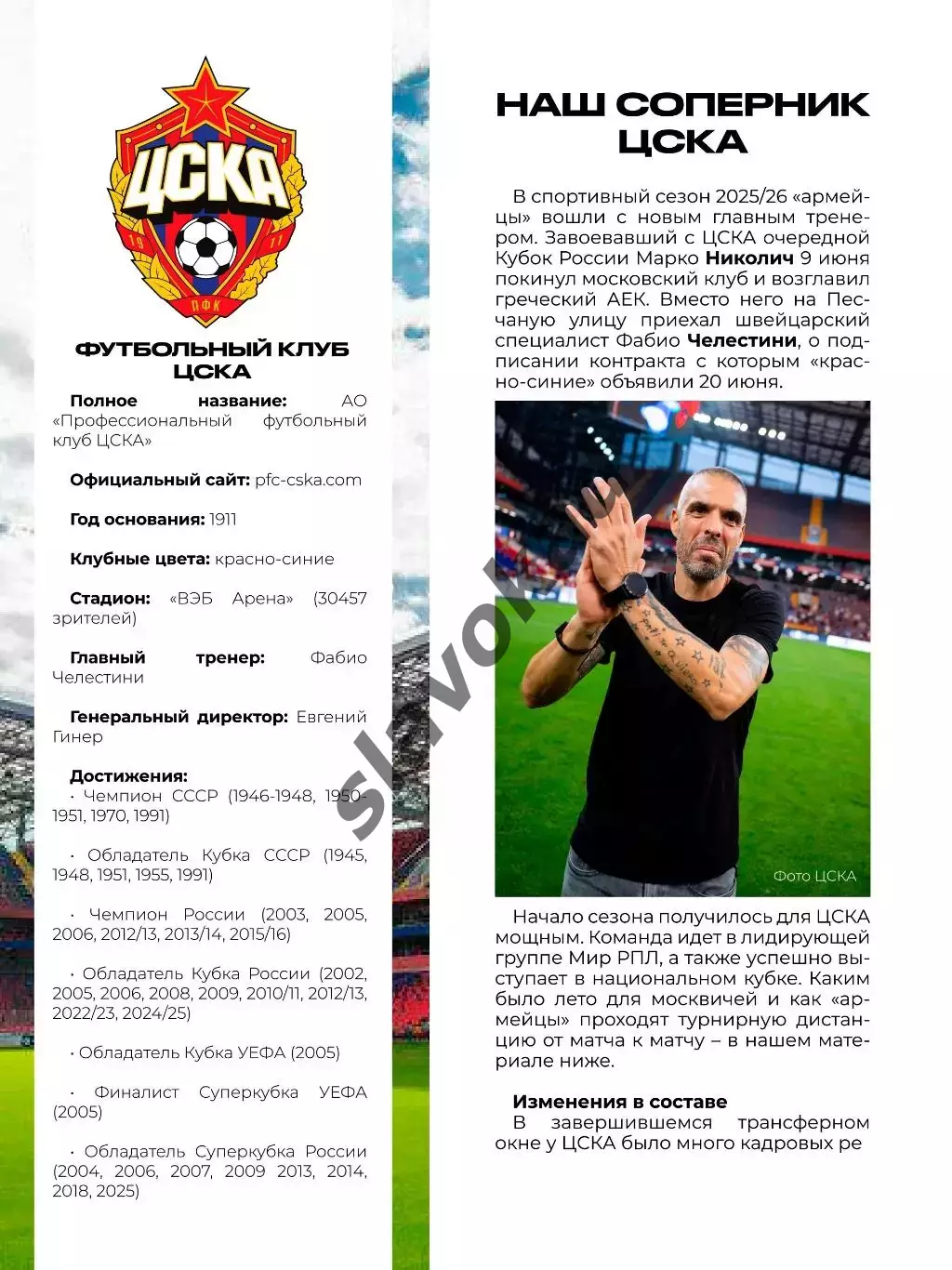 ФК Сочи - ЦСКА Москва 22.09.2025 - официальная программа (исправлены все ошибки) 3