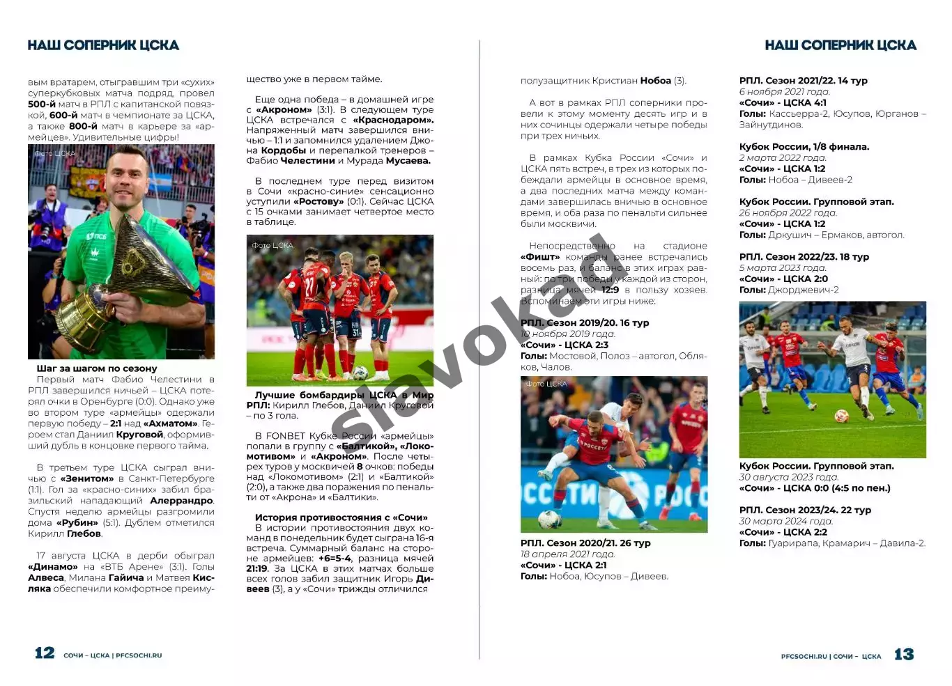 ФК Сочи - ЦСКА Москва 22.09.2025 - официальная программа (исправлены все ошибки) 5