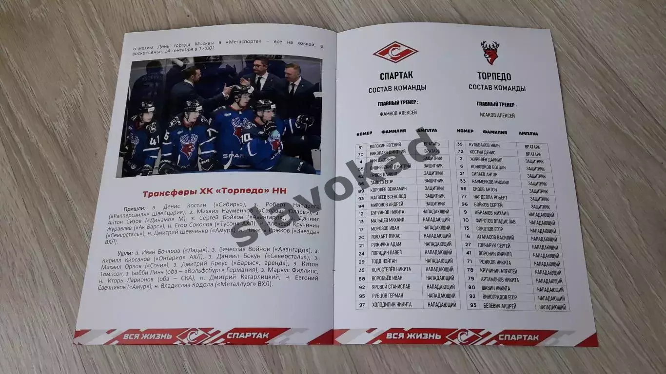 Спартак Москва - Торпедо Нижний Новгород 14.09.2025 - официальная программа № 4 3