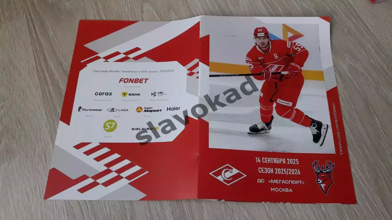 Спартак Москва - Торпедо Нижний Новгород 14.09.2025 - официальная программа № 4 4
